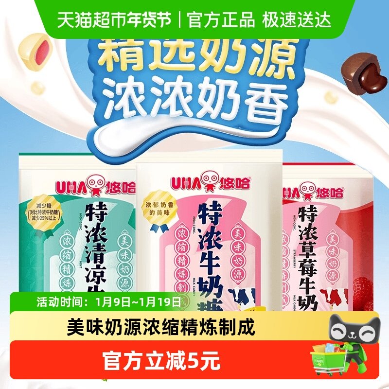 UHA悠哈特浓牛奶糖原味清凉草莓组合120g*3袋糖果零食独立包装
