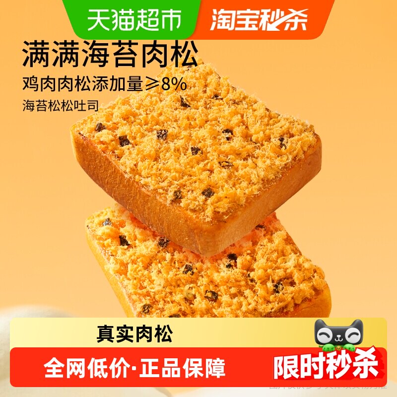 三只松鼠海苔肉松味吐司520gX1箱面包蛋糕糕点便携营养早餐零食
