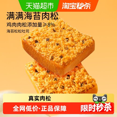 三只松鼠海苔肉松味吐司