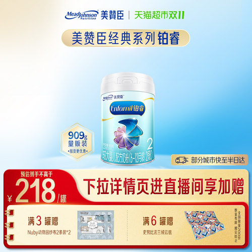 美赞臣铂睿A2蛋白奶粉2段909g