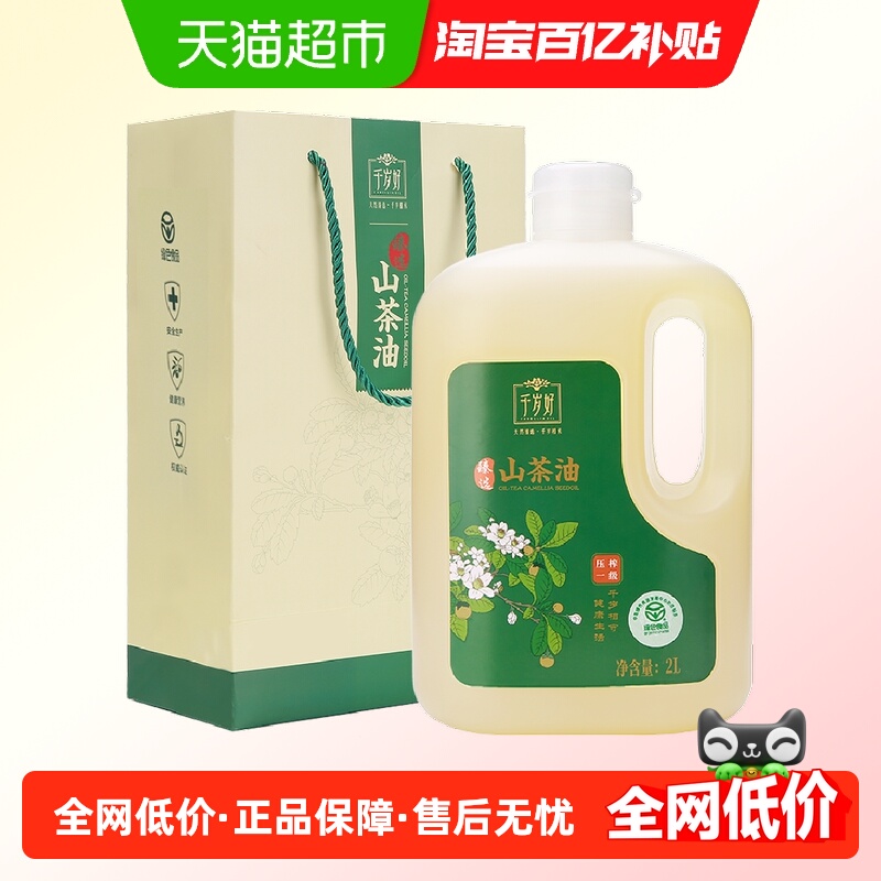 千岁好绿色食品山茶油2L×1桶