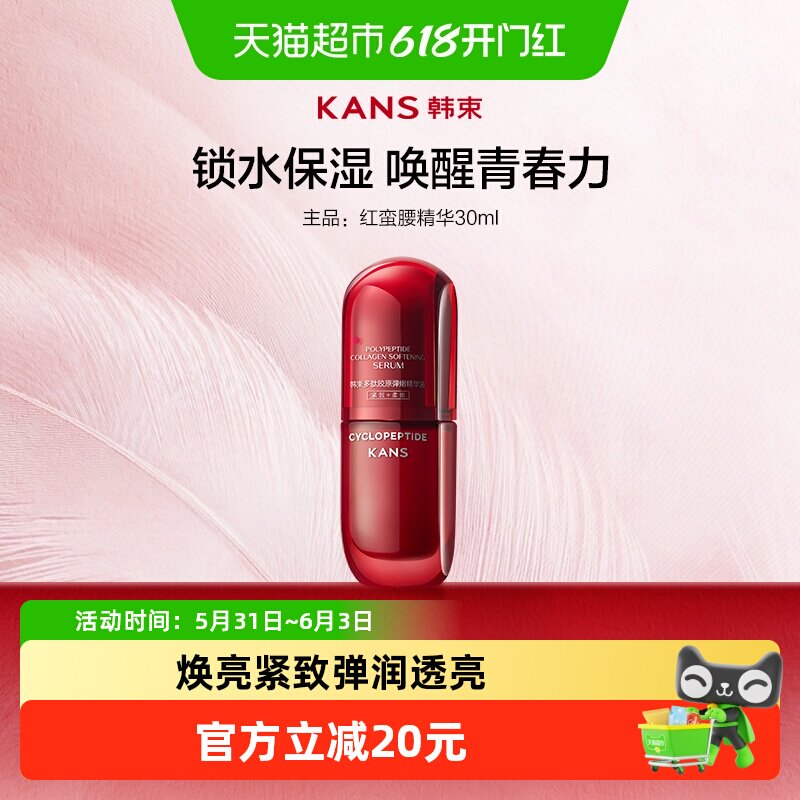 韩束红蛮腰精华液补水保湿抗氧焕活氧糖双抗修护嫩肤光滑净透