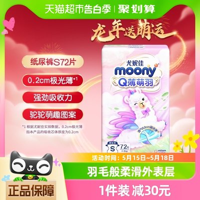 官方尤妮佳moony薄萌羽纸尿裤