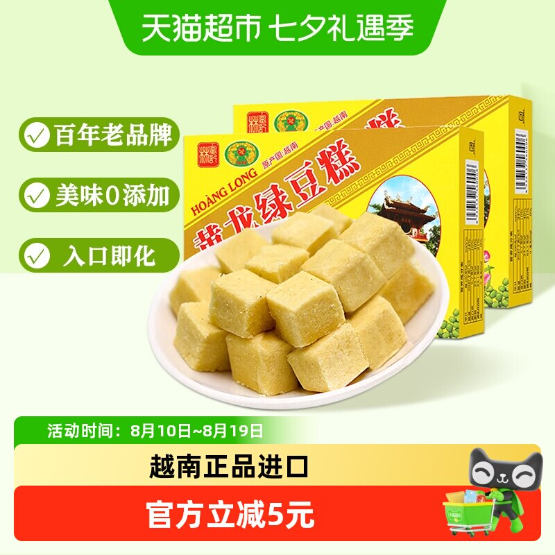 越南进口黄龙绿豆糕传统糕点200g*2盒办公室零食小吃童年味道