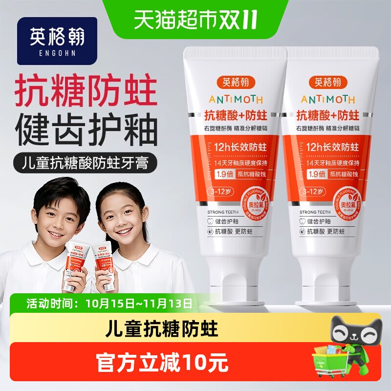 英格翰儿童牙膏温和清洁防蛀