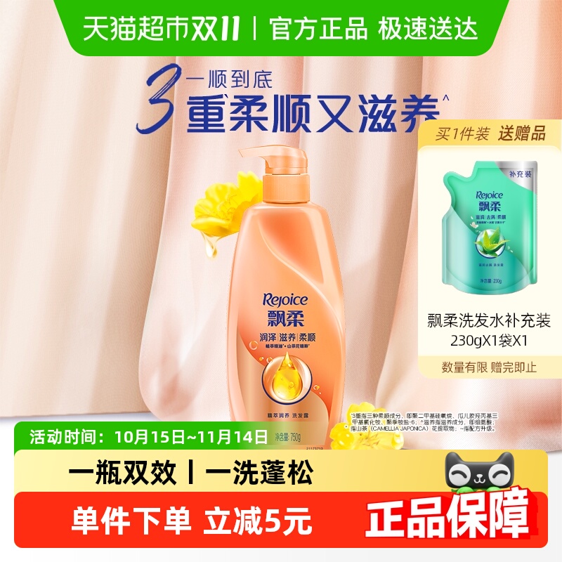 飘柔柔顺精油滋润修护洗发水
