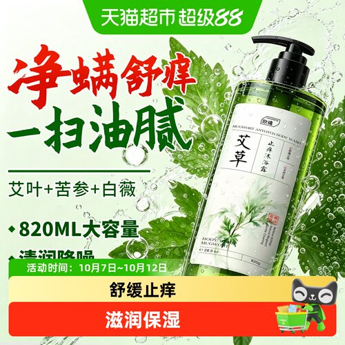 ORGINESE/欧橘艾草止痒舒缓沐浴