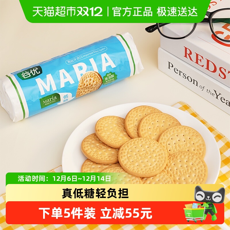 西班牙饼干谷优低糖玛丽亚饼干