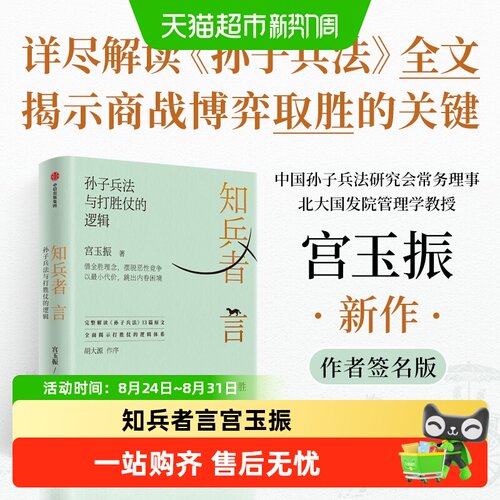 知兵者言孙子兵法