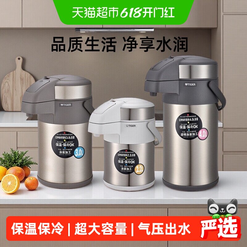 tiger虎牌气压式热水瓶高档家用大容量按压不锈钢保温壶MAA-A系列