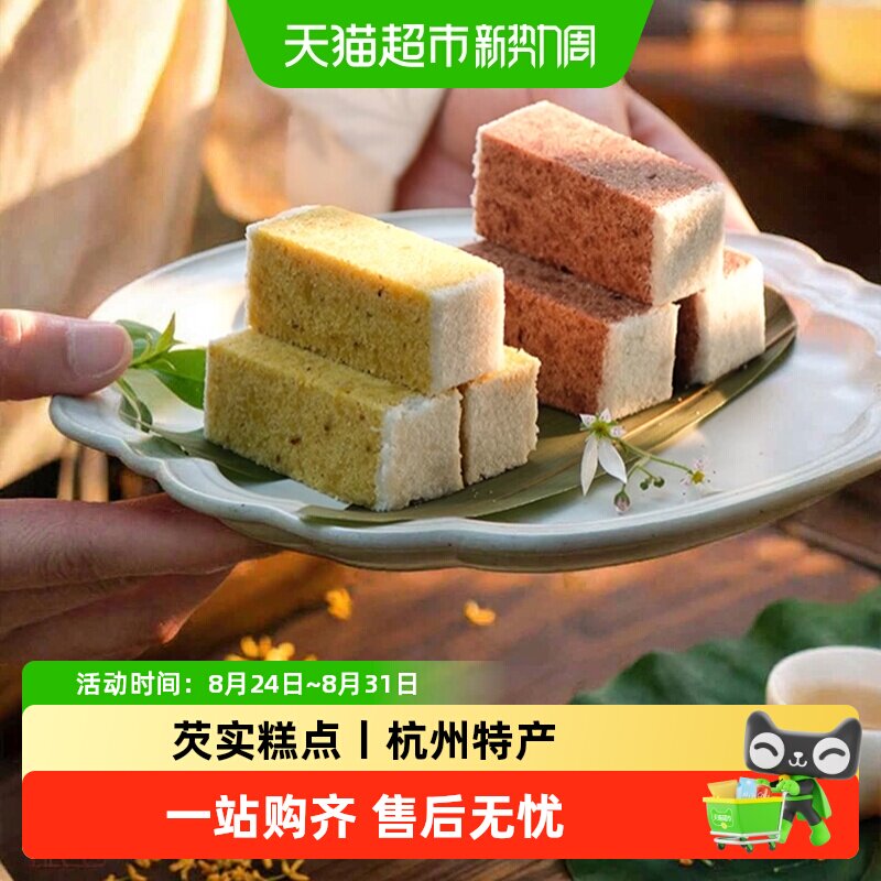 知味观桂花芡实糕点龙井茶味零食茯苓糕杭州特产老字号糯米糕短保