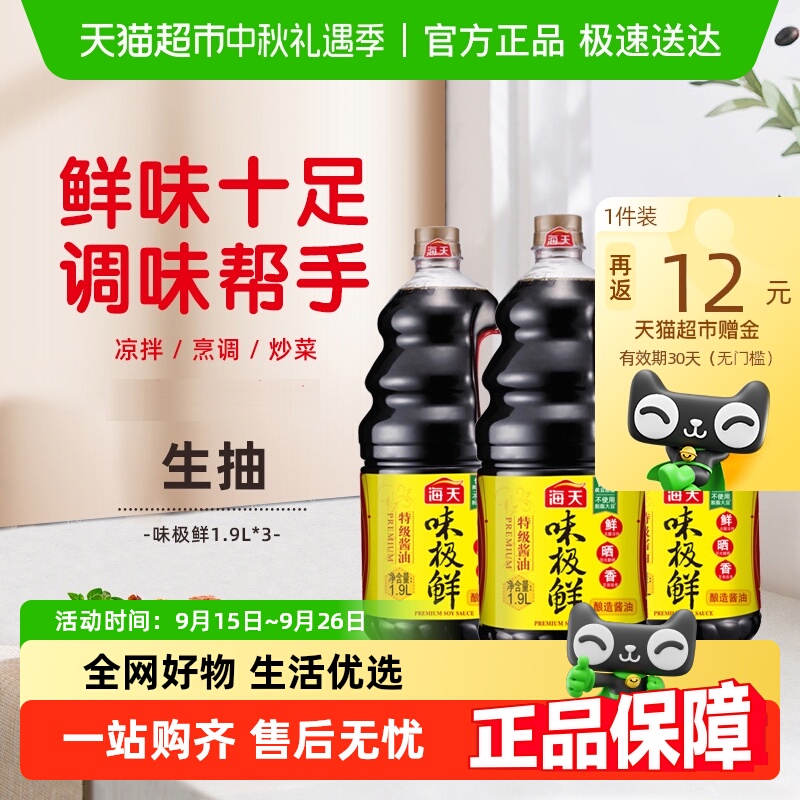 海天味极鲜酱油1.9L×3瓶