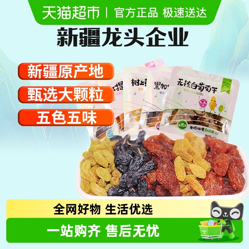 新边界五色葡萄干零食