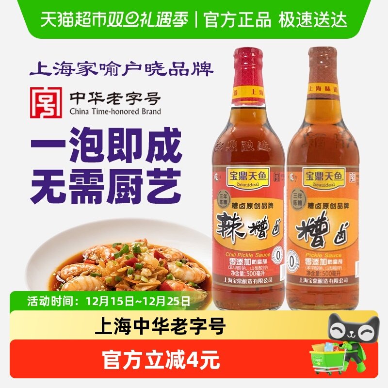 宝鼎天鱼糟卤（三年陈）+辣糟卤500ml*2瓶中华老字号