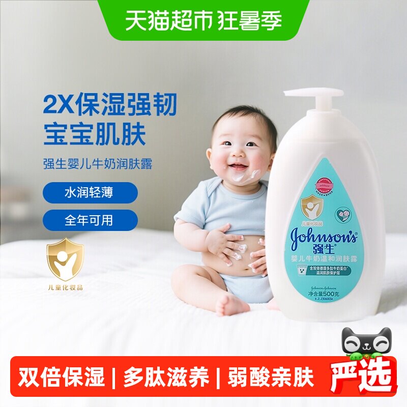 强生婴儿身体乳婴儿牛奶润肤露儿童宝宝面霜保湿滋润全身可用