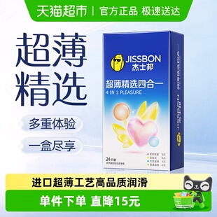 杰士邦避孕套超薄精选四合一安全套男用成人计生情趣性用品女
