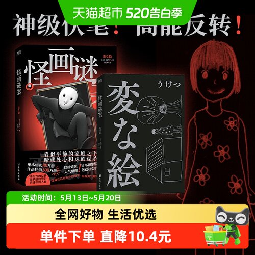 怪画谜案