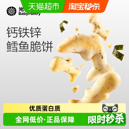 babypantry光合星球鳕鱼脆蛋白