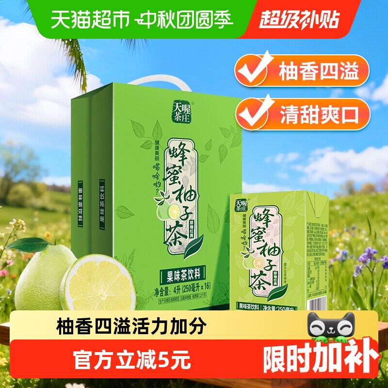 天喔茶庄蜂蜜柚子茶整箱果味茶饮料饮品水饮量贩礼盒