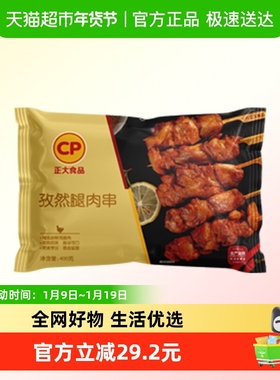 CP正大孜然腿肉串400g*3袋 调理腌制鸡肉半成品原肉整切香嫩美味