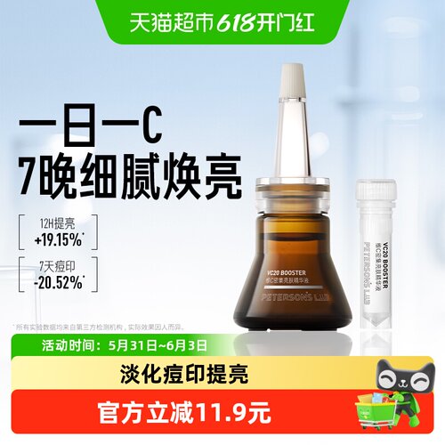 毕生之研淡化痘印VC小棕瓶精华液