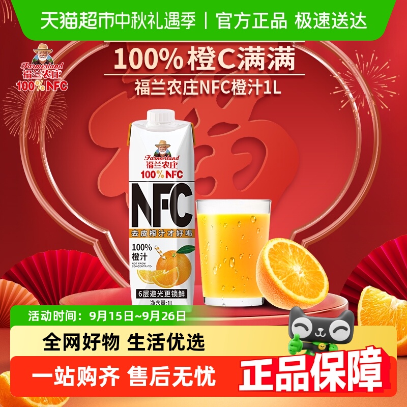 福兰农庄橙汁果汁饮料1L×1盒