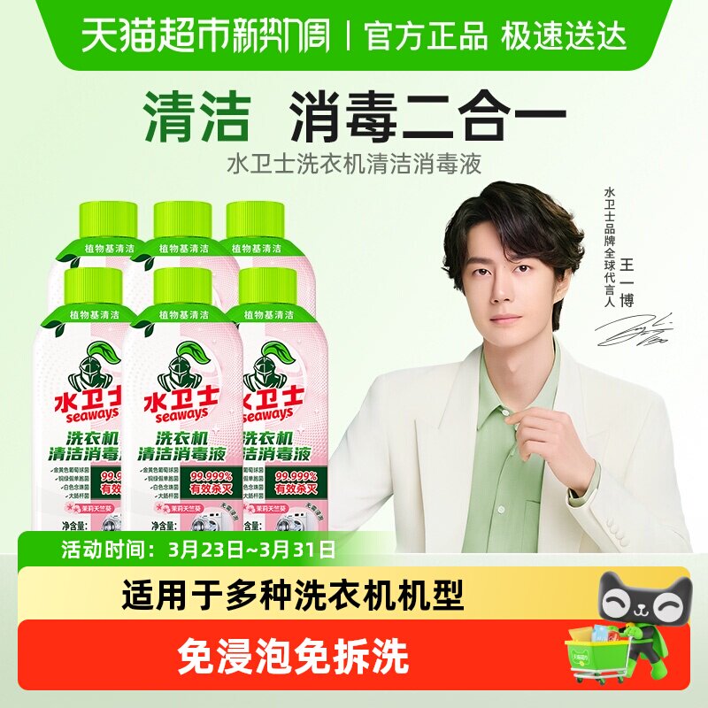 水卫士洗衣机消毒液除菌除螨消毒杀菌清洁去垢去味波轮滚筒通用