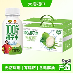 椰谷椰子水246g*10瓶*2箱含电解质无防腐补水饮品椰青水果汁饮料