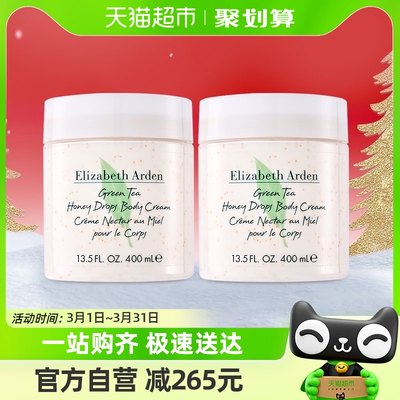 雅顿绿茶蜜滴茶蜜身体乳霜2罐