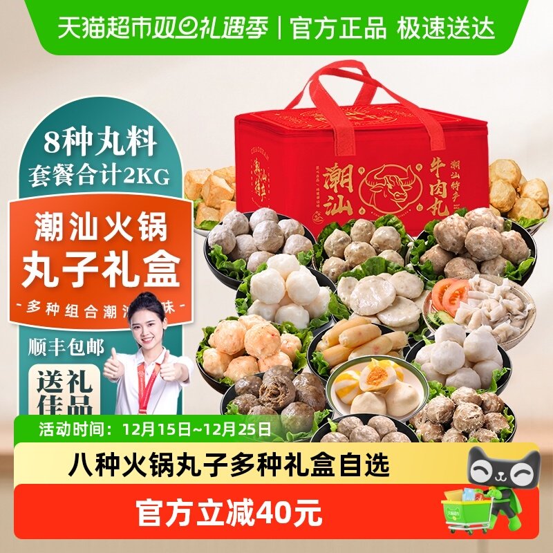 趣十八番潮汕牛肉丸火锅丸子礼盒