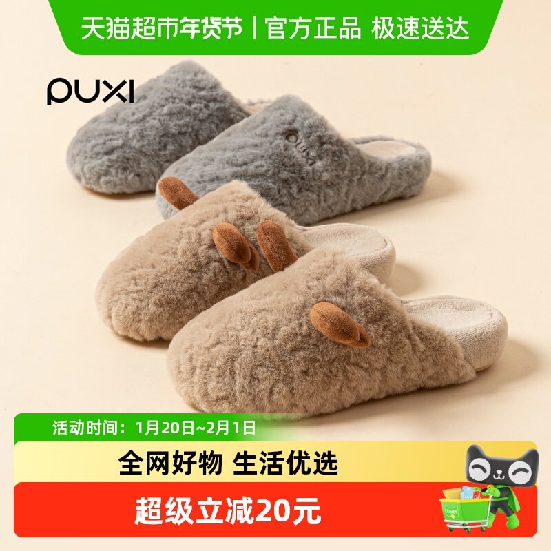 朴西麋鹿棉拖鞋女士冬2025新款加绒保暖家居室内厚底静音防滑棉拖,居家布艺,居家棉拖/棉鞋,淘宝优惠券,粉丝福利购,淘宝优惠卷