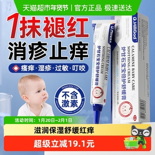 炉甘石宝宝倍护舒缓软膏湿热口水婴儿疹专用痱止痒抑菌子儿童外用