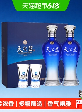 洋河天之蓝52度480ml*2瓶礼盒绵柔浓香型白酒【2018版含礼袋】