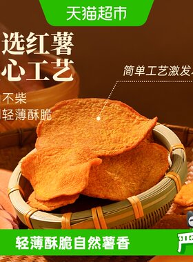 薛记炒货红薯片零食香酥地瓜片
