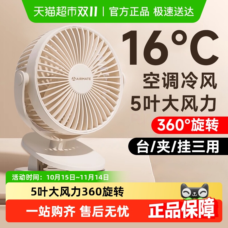 艾美特电风扇小型夹式2025新款便携台式办公室桌上宿舍桌面超静音