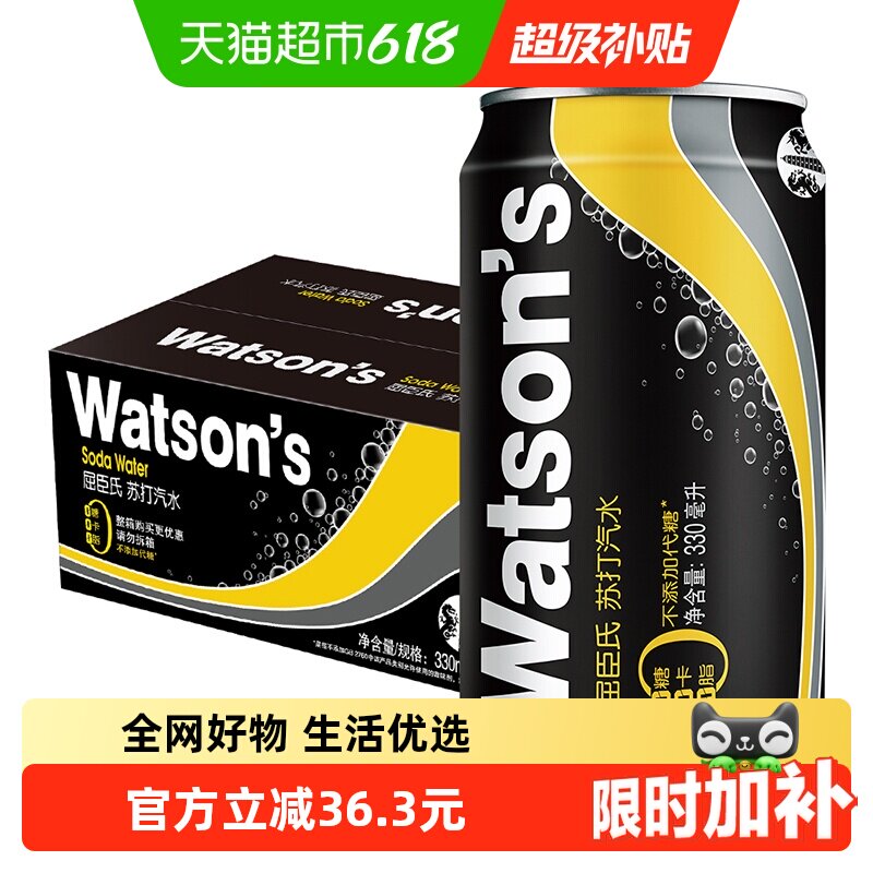 屈臣氏原味无糖苏打水330ml*12罐*3箱碳酸饮料气泡水整箱随机包装