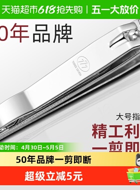 777韩国进口大号单个指甲刀男女家用便携指甲钳剪手脚修甲工具