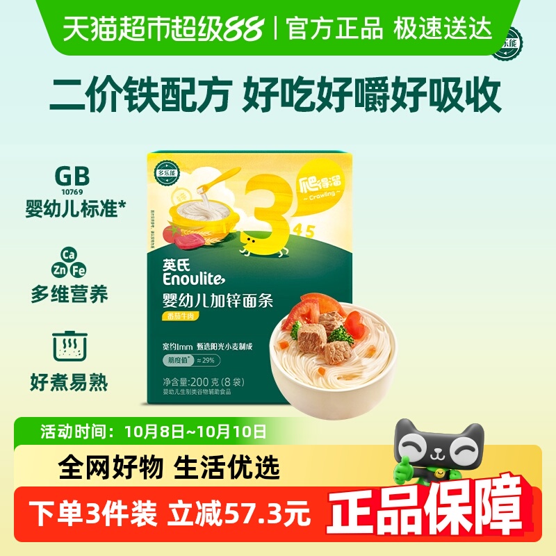 英氏婴幼儿辅食宝宝儿童面条婴儿番茄牛肉营养面条宝宝食品