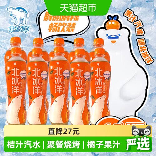北冰洋可乐碳酸饮料