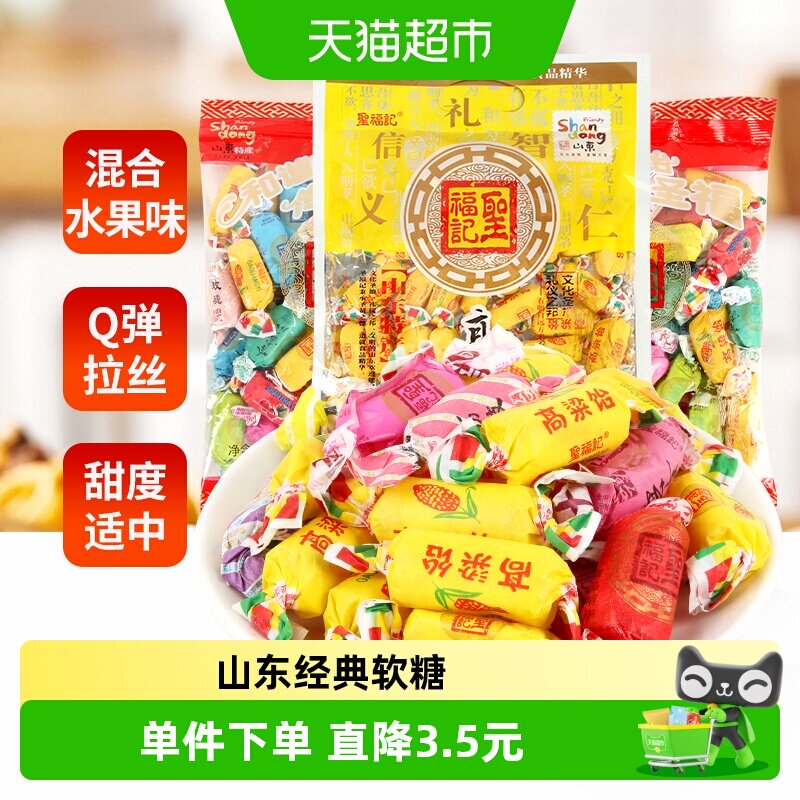 圣福记高粱饴软糖年货小糖果1450g散装网红爆款喜糖儿童水果糖