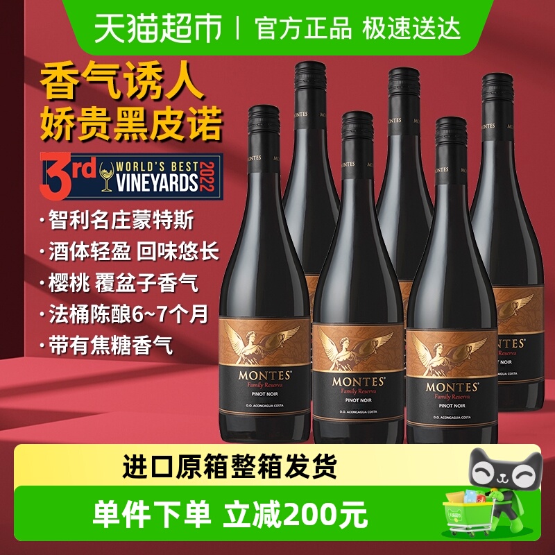 蒙特斯家族珍藏黑皮诺红葡萄酒750ml*6智利原瓶进口红酒 婚礼宴请