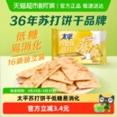 太平梳打饼干奶盐味健康零食低糖苏打美味易消化咸味