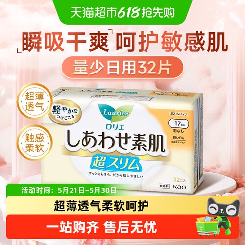 进口花王乐而雅护垫卫生巾17cm
