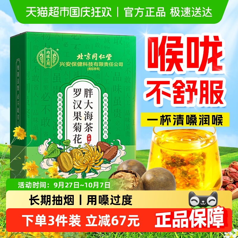 胖大海罗汉果甘草菊花茶金银花花草泡水喝润肺润喉茶养生茶包正品
