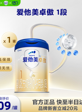 爱他美卓傲婴儿配方奶粉(0-6月龄)1段800g