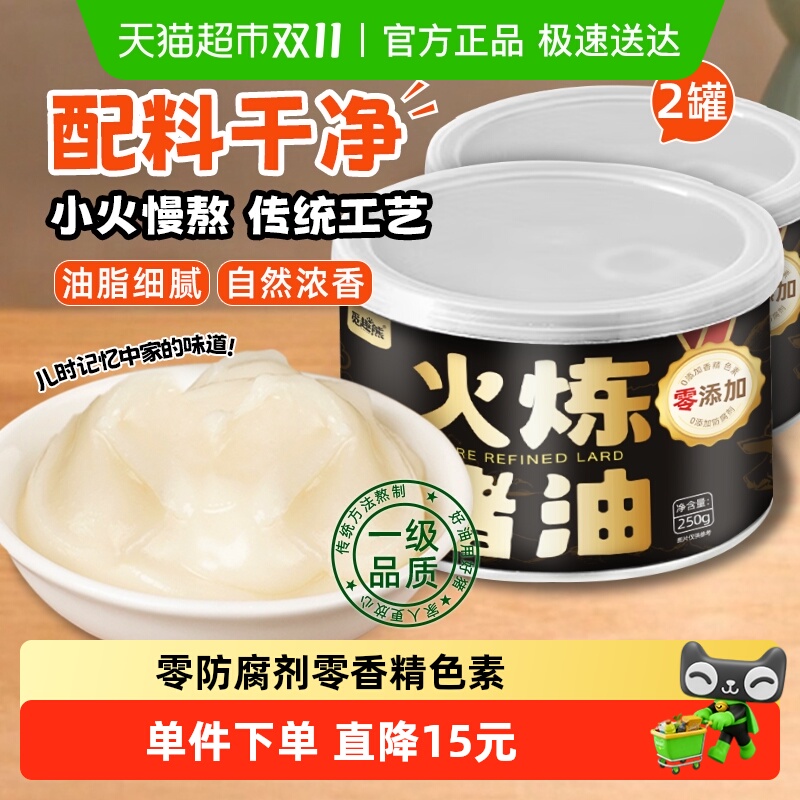 火炼猪油250g*2瓶0防腐剂食用猪油拌粉拌面家用炒菜烘焙原料