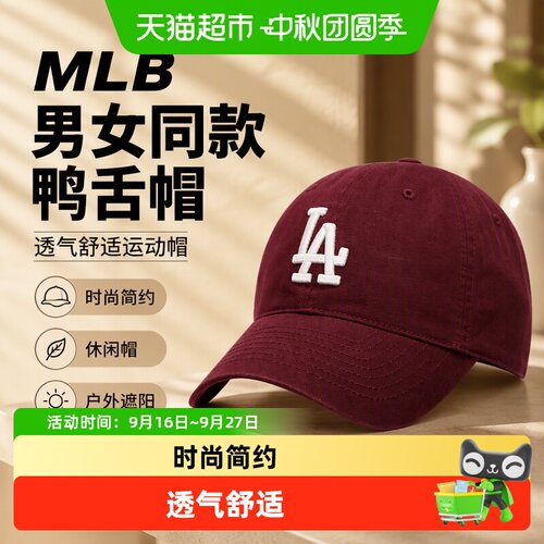 MLB男女同款透气舒适鸭舌帽