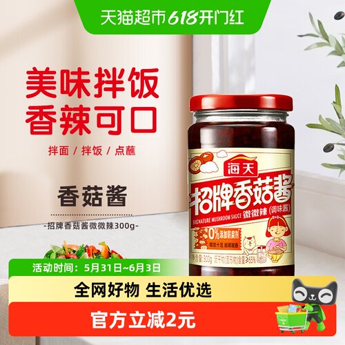 海天大粒香菇微辣下饭酱300g