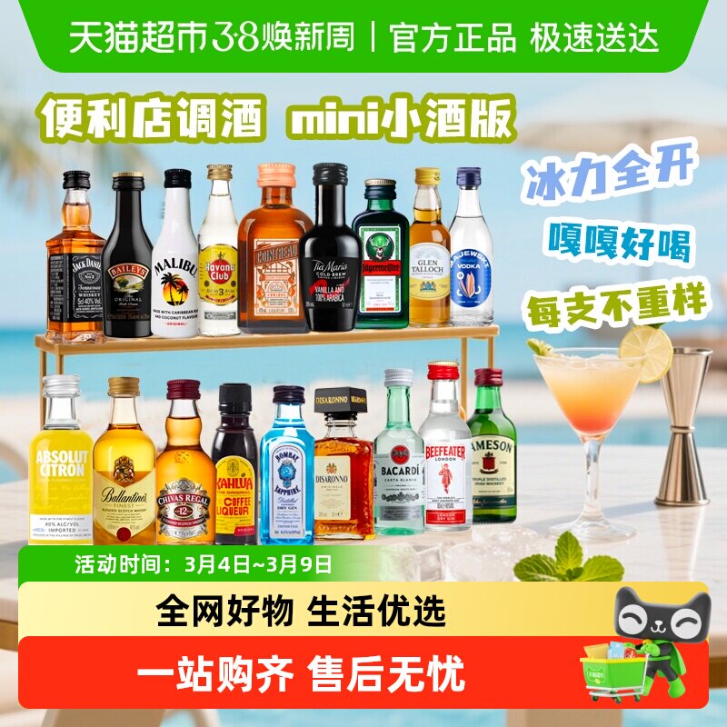 网红爆款小瓶洋酒版便利店调酒基酒 威士忌 白兰地 伏特加 金酒