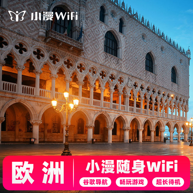 【小漫】欧洲wifi租赁英国随身出国上网移动境外旅游无线机场自取